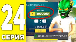 ПУТЬ БОМЖА на GRAND MOBILE #24 - ОУ! НОВЫЙ СПОСОБ ЗАРАБОТКА на ГРАНД МОБАЙЛ КРМП