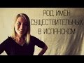 Урок 6. Род имён существительных в испанском