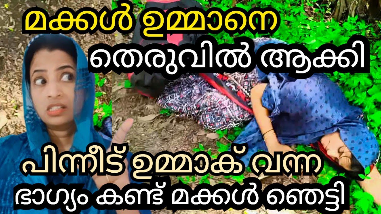 ഉമ്മാനെ തെരുവിൽ വലിച്ചെറിഞ് മക്കൾ😢|episod 66|Shortfilm