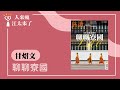 【聊聊寮國】專訪 旅讀OR副總編輯 甘炤文｜人來瘋 江太來了 2024.05.13