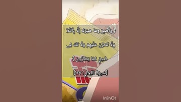 القرآن الكريم سورة النحل