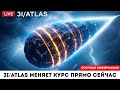 3I/ATLAS меняет курс и вызывает вопросы 🌌