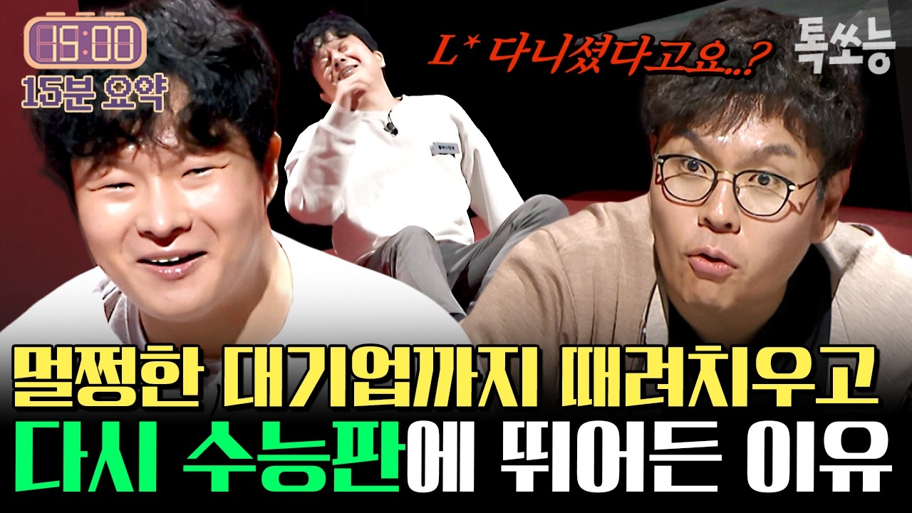 대기업 때려치고 수능판에 뛰어든 직장인?!!🔥 상상 초월 N수생들의 재수 이유😱 | #티처스3 1회