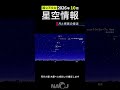 2026年10月の星空情報【月と惑星の接近】#月 #火星 #木星