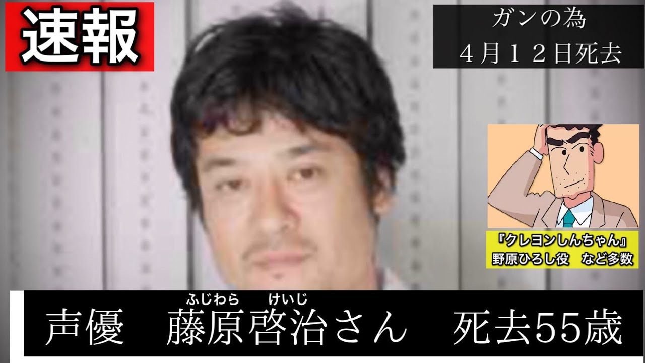 声優 藤原啓治さん ふじわらけいじ 死去55歳 クレヨンしんちゃん 野原ひろし役 など多数 Youtube