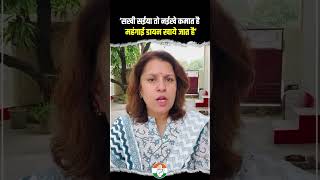 "Dear friend, the husband earns nothing, inflation is a witch devouring us all" | Supriya Shrinate