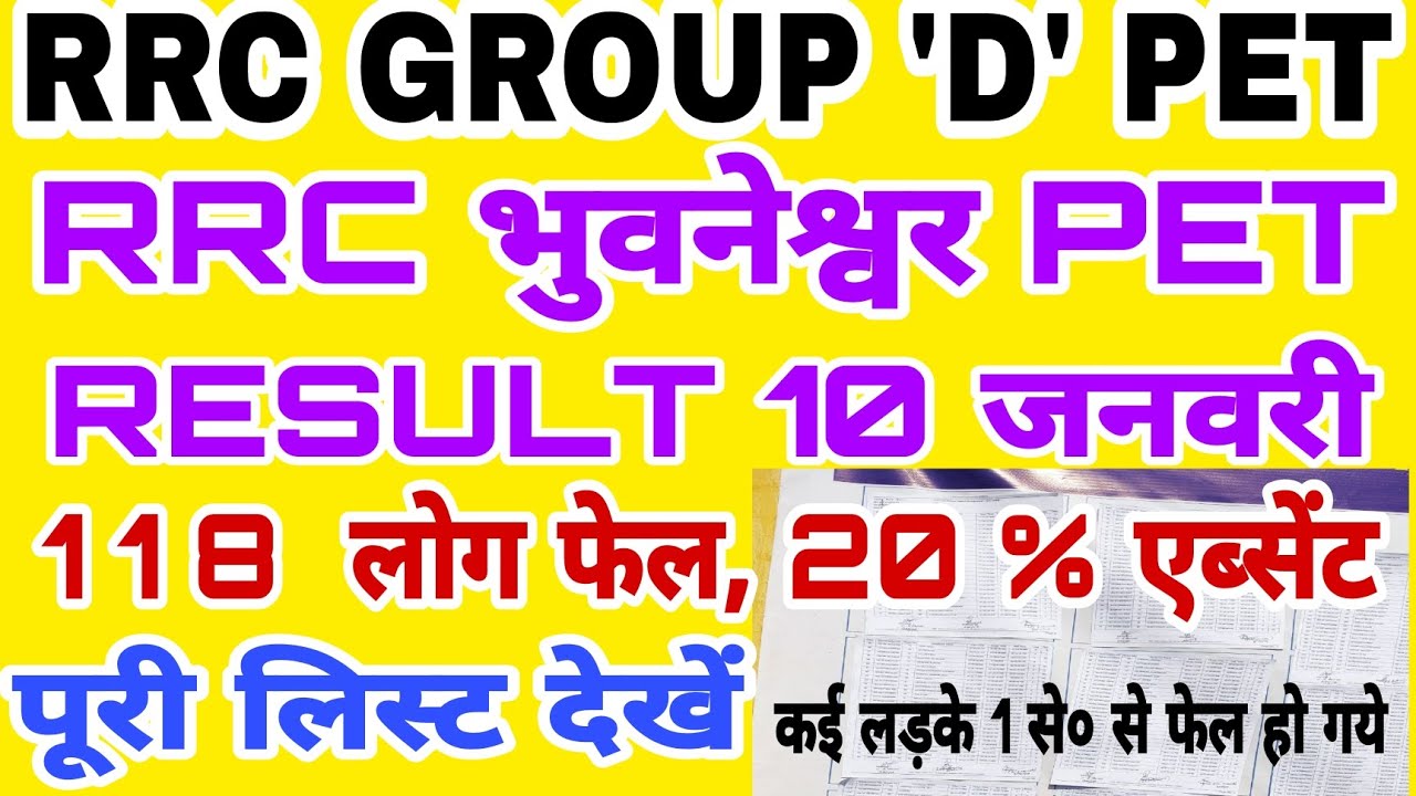 RRC भुवनेश्वर GROUP D 2022 PET RESULT  20 % ABSENT 30 % FAIL| RRC GROUP D PET RESULT 2022 