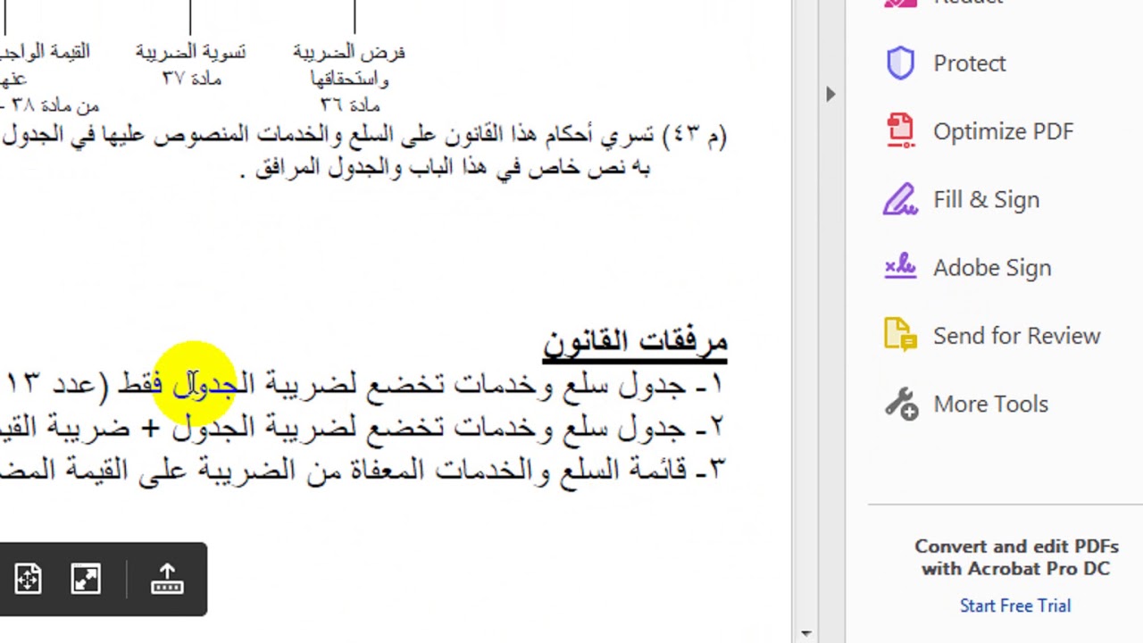 شرح مبسط قانون القيمة المضافة ق67 باسهل وابسط طريقة مهم جدا للمحاسبين VAT