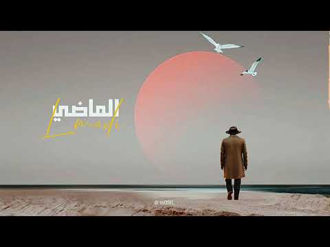 Deep Arabic Emotional Lmadi الماضي Rap Maghribi راب مغربي By M5tl