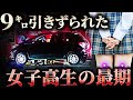 【衝撃】9キロ続く肉片と血痕…流石に気付けよ！！