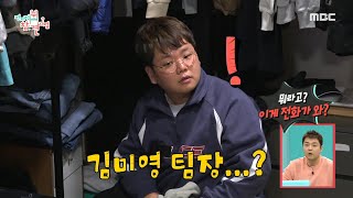 [전지적 참견 시점] 곽하우스 청소 중 브라이언에게 갑자기 걸려온 전화