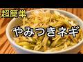 【ラーショ】とは違う?ラーメン屋のあのネギの作り方