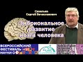 Эмбриональное развитие мозга человека