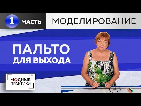 Video: Пальто илгичтин диаметри кандай?