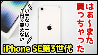 iPhone SE 第3世代 実機レビュー！使って感じたメリット・デメリットと評価