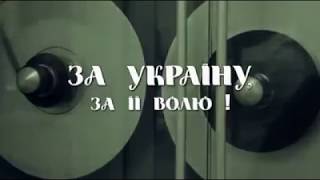 Фотолітопис «За Україну, за її волю, за честь і волю, за народ!» Фотолітопис «За Україну, за її волю, за честь і волю, за народ!»