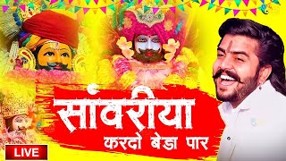 सांवरिया करदो बेड़ा पार | Sanwariya Kardo Beda Paar | Krishan Latest Tranding Bhajan | Shyam Bhajan