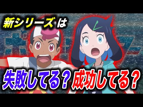 【徹底解剖】公式が〇〇と発言！新シリーズは実際どうなのかが衝撃的だった！！！！【ポケモンSV】【アニポケ考察】【リコ/ロイ】【サトシ】【ポケットモンスタースカーレットバイオレット】【はるかっと】