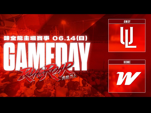 【龍TV】06/14(日) G163 統一獅vs味全龍｜味全龍官方YT頻道