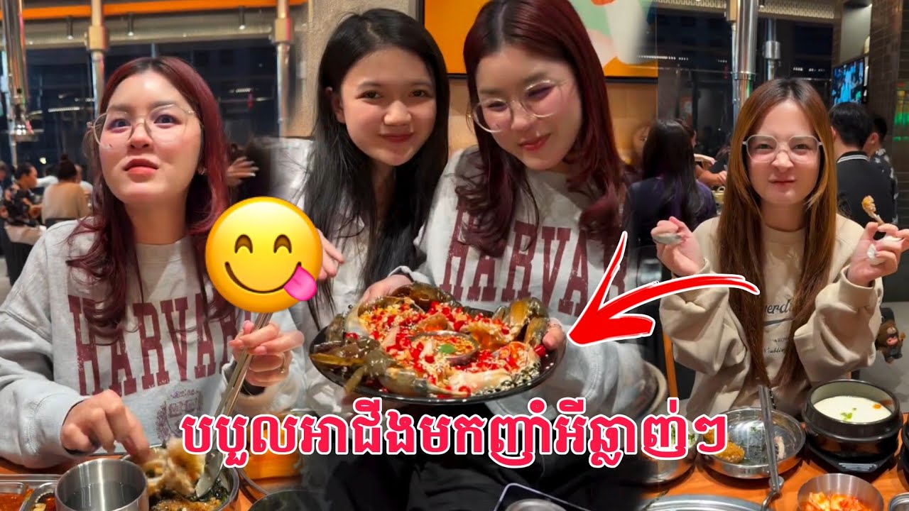 នាំគ្នាមកញាំអីឆ្ងាញ់ៗម្ដងមើល