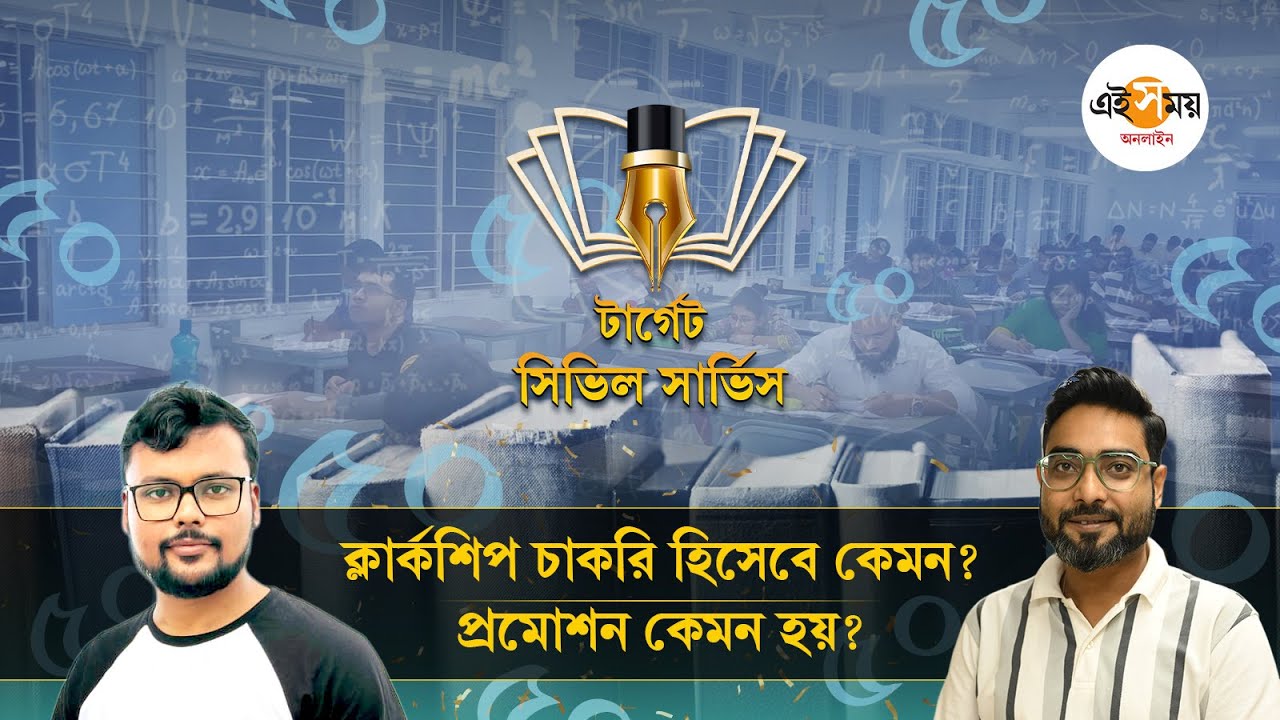 WBPSC Clerkship: ক্লার্কশিপ চাকরি হিসেবে কেমন? জানালেন UDA শান্তনু মৈত্র