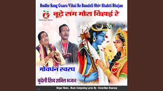 Budhe Sang Guara Vihai Re Bundeli Shiv Shakti Bhajan