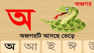 Bornomala (Bangla En Alphabet) Mobile App | Bornomala Shishu Shikha | বর্ণমালা শিশু শিক্ষা screenshot 5