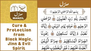 Manzil Dua | منزل | Cure and Protection from Black Magic, Jinn, Evil Spirit Possession | Ep-216