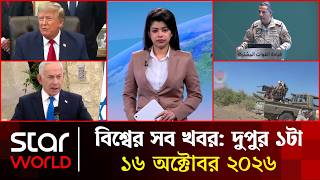 International News at a Glance | October 16, 2026 | Star News International | Star News