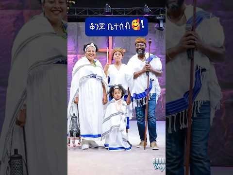 ዮናታን አክሊሉ እና ቆንጆ ቤተሰቡ ዮናታን Yonatan Protestantmezmur Song 2025 Shorts Shorts Ethiopia Mezmur