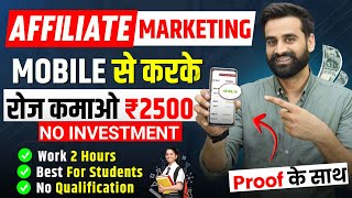 Mobile से Affiliate Marketing करके रोज कमाओ 2500 | Earn Money From Affilaite Marketing