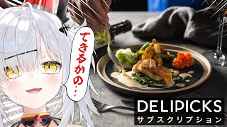 【DELIPICKS】ついに吾輩にも食リポの仕事が舞い込んできました… #猫元パト #VTuber