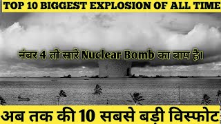 TOP 10 BIGGEST EXPLOSION OF ALL TIME|अब तक की 10 सबसे बड़ी विस्फोट [DANGEROUS EXPLOSION OF ALL TIME]