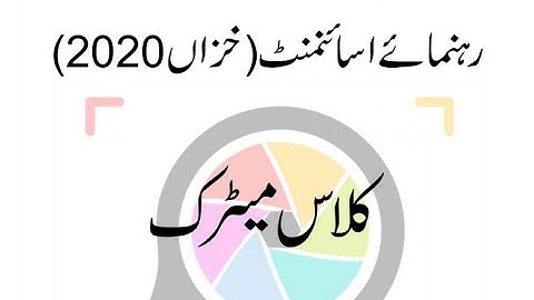 Aiou Matric Autumn 2020 Solved Assignments