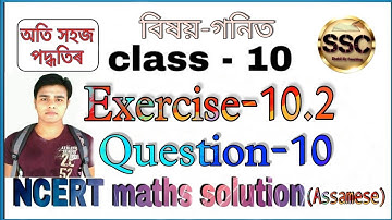 Class - 10th Maths, Chapter-10, Exercise-10.2, Question-10, NCERT, in Assamese