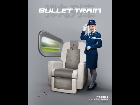 BULLET TRAIN - teaser trailer (greek subs)