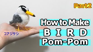 How to make a bird pom-pom  : Little Tern 2/2（コアジサシ）