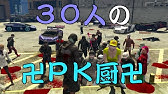 Gta5 無個性pk厨あるある Youtube