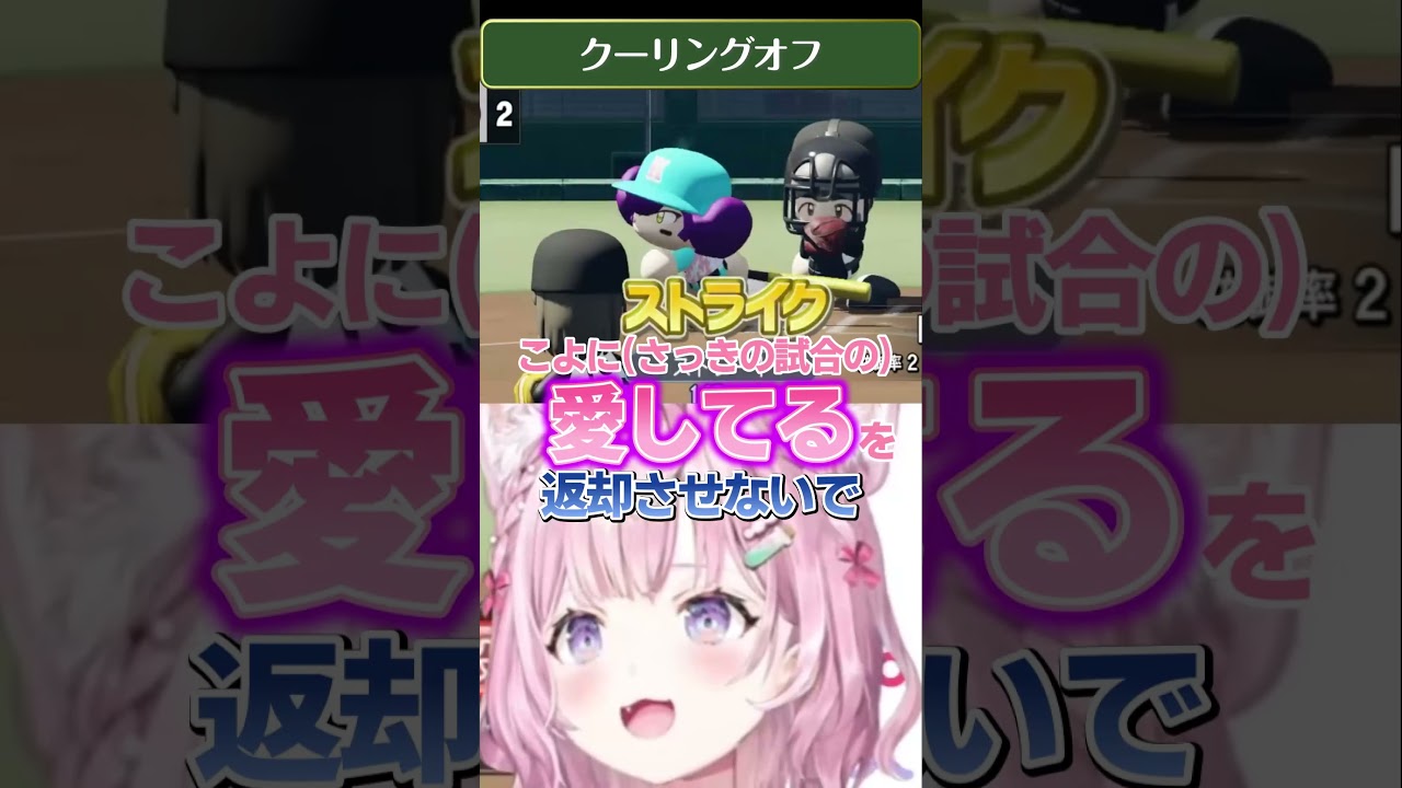 【1分で分かるホロ高】2年目夏の県大会‼「愛してる」を返却させられるラプラス・ダークネスｗｗｗｗｗ #春のVtuber甲子園 #Shorts 【パワプロ栄冠ナイン】【博衣こより/ホロライブ】