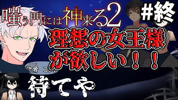 【COC】ボケしかいねぇクトゥルフ神話TRPG-2期 #終【流星の淵に鎮魂歌を/嗤う門には神来る】【ボイロ＆ゆっくりTRPG】