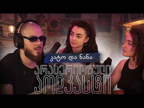 PODCAST 56 - კატო და ნანა