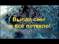 Выпал снег и всё потекло на первый этаж