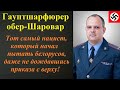 Этот мент мучал сотни белорусов! Гестаповец получит пожизненное