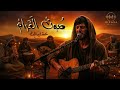 صوت الغ رام   حسان ثابت حالتي