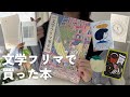 ニッチな愛も日常も、書けば文学。|文学フリマ東京40レポ&購入本紹介📚✨