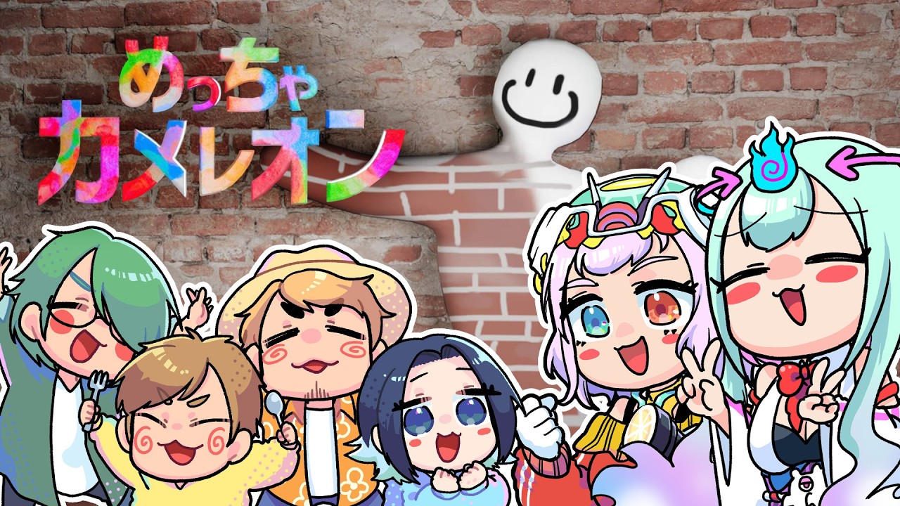 ゲストを入れて大人数でかくれんぼだ！！🙌✨【めっちゃカメレオン】