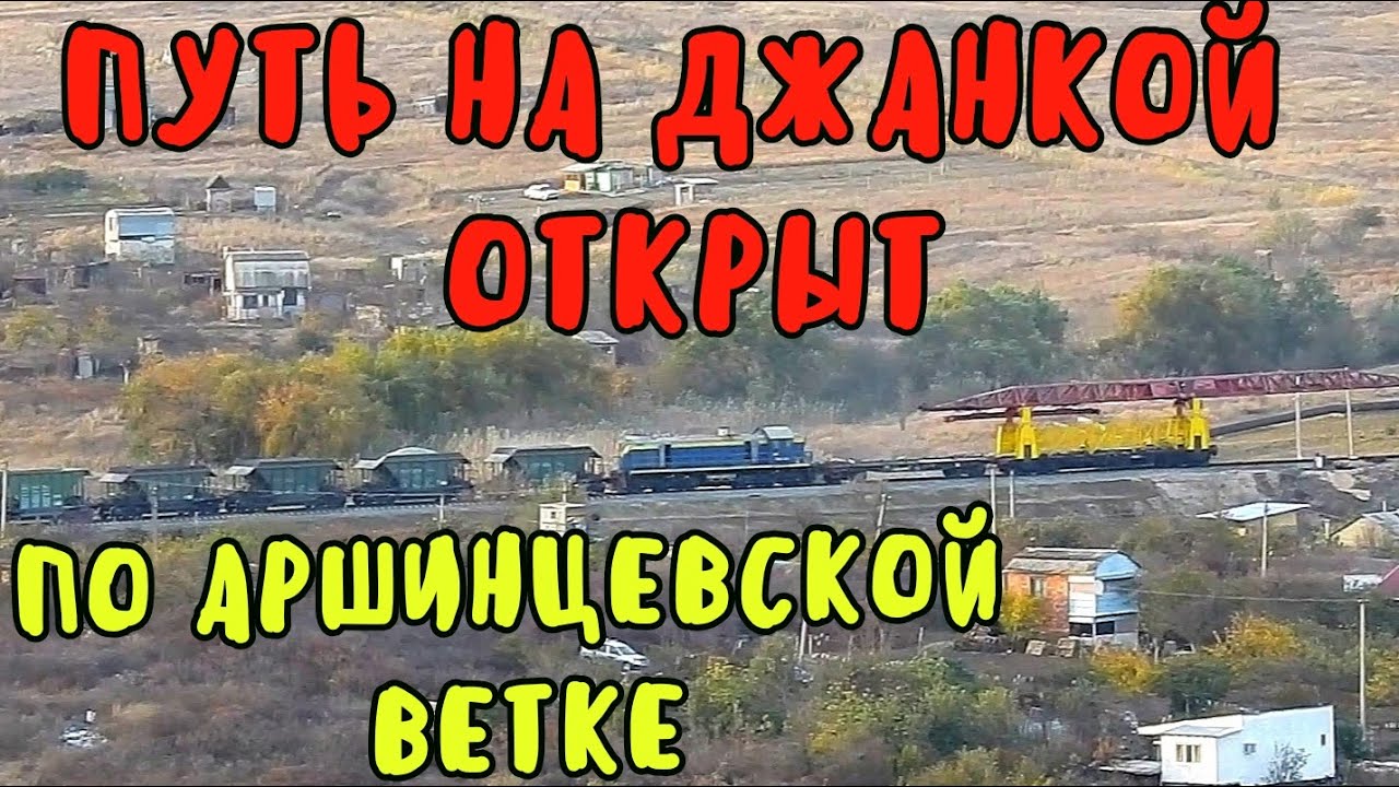 ⁣Крымский мост(05.11.2019)Путь на Джанкой открыт!Крымский мост-2 установили АРКУ.Покрасили переход.