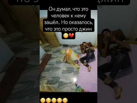 Джин зашёл к человеку, а он и не сразу сообразил что это.. Но потом, он понял, что это был джин😳