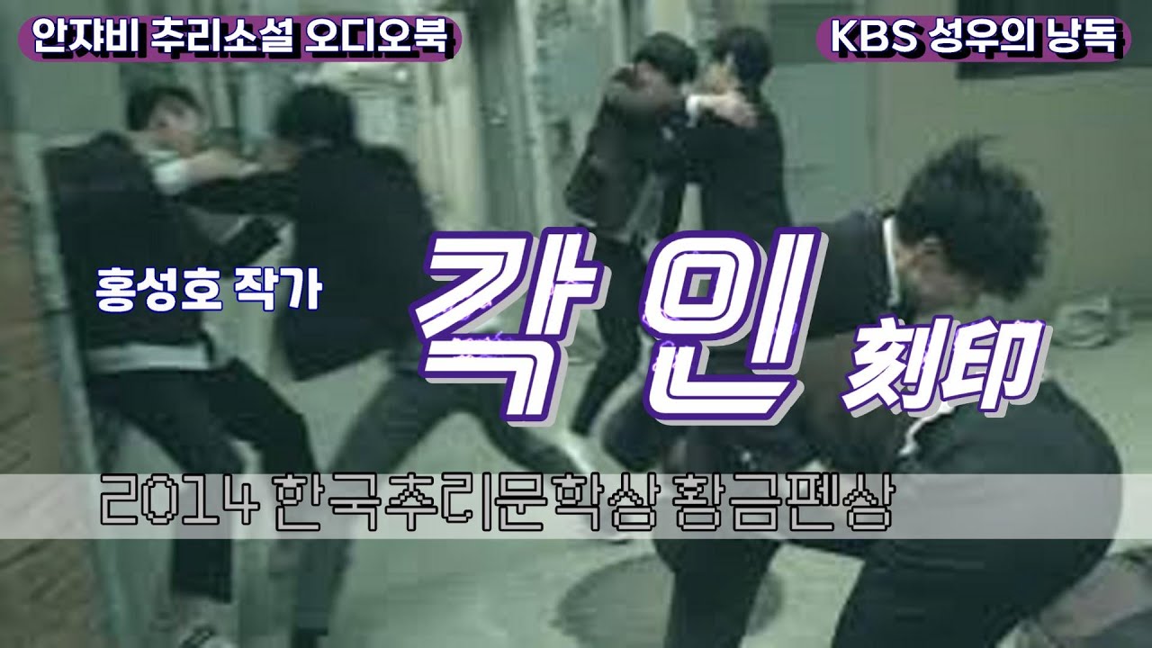 🌛 아이가 납치되었다. 범인은 연락이 없다...현직 법원 양형조사관 홍성호 작가 작품