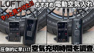Extremely fast! We investigated the inflation time of the